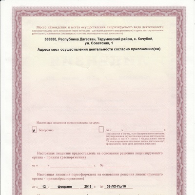 лицензия 001542-2